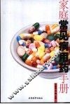 家庭常见病用药手册 封面