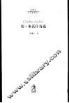 切·米沃什诗选 封面