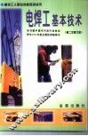 电焊工基本技术 封面