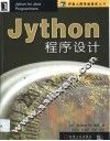 Jython程序设计 封面