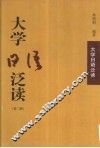 大学日语泛读  第3册 封面