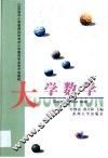 大学数学 封面