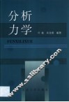 分析力学 封面
