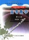 高等数学  第3版 封面