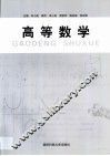 高等数学 封面
