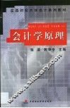 会计学原理 封面