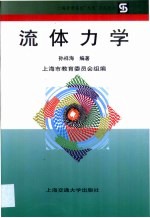 流体力学 封面