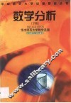 数学分析  下 封面
