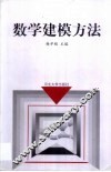 数学建模方法