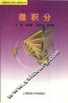 微积分 封面