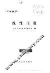 线性代数 封面