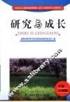 研究与成长 封面