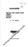 新编电路题解 封面