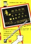 怎样使用Mac计算机 封面