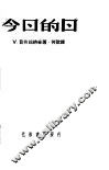 今日的日本 封面