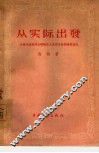 从实际出发 封面