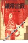 政治常识 封面