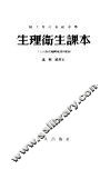 生理卫生课本 封面