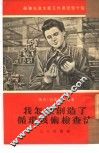 我怎样创造了循环技术检查法 封面