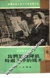 我们怎样降低每道工序的成本 封面
