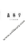 森林学 封面