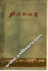北方的红星 封面