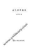 末代皇帝传奇 封面