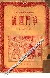 说理斗争 封面