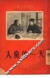 入党的一天 封面