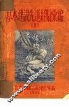 基本建设先进经验汇编  1 封面
