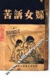 妇女诉若 封面