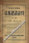 基本建设计算 封面