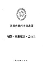 秘鲁·玻利维亚·巴拉圭 封面