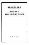 布里亚特蒙古苏维埃社会主义自治共和国 封面