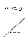 心理学 封面