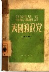 美国的政党 封面