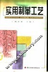 实用制革工艺 封面