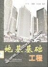 地基基础工程 封面