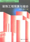 装饰工程预算与报价 封面