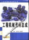 工程机械通用总成 封面