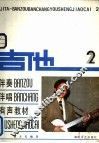 吉他  伴奏伴唱有声教材  2 封面