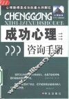 成功心理咨询手册 封面