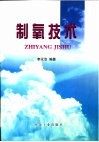 制氧技术 封面