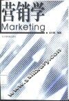营销学 封面