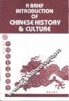 中国历史文化简介 封面