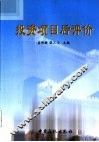 投资项目后评价 封面
