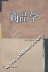 商品学 封面