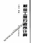 板金工展开程序计算 封面
