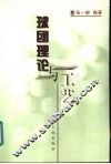 球团理论与工艺 封面