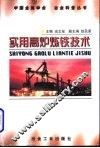 实用高炉炼铁技术 封面